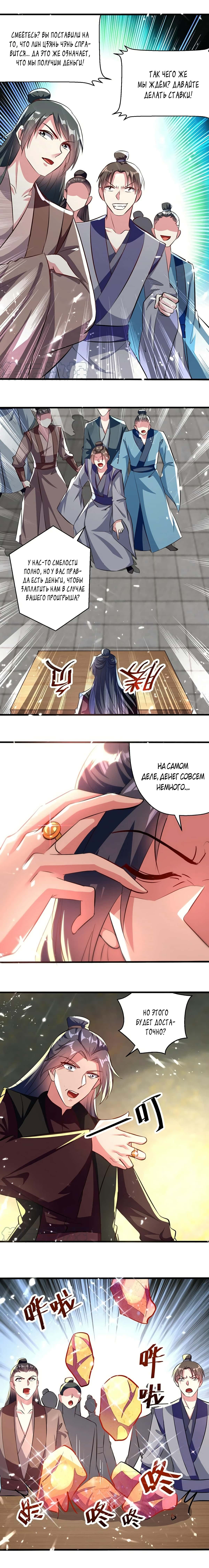 Манга Божественный Император Лин - Глава 163 Страница 4