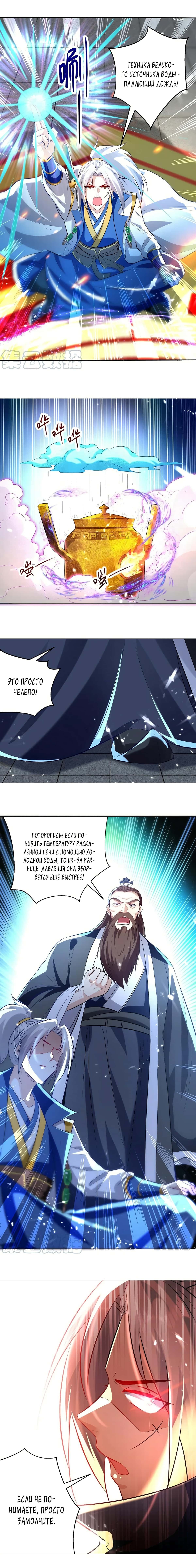 Манга Божественный Император Лин - Глава 163 Страница 1