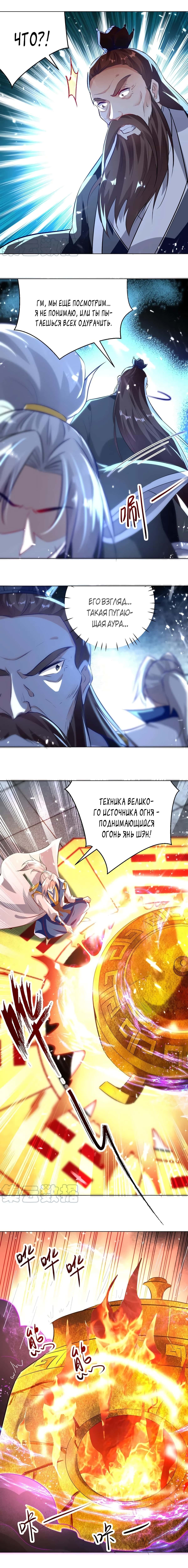 Манга Божественный Император Лин - Глава 163 Страница 2