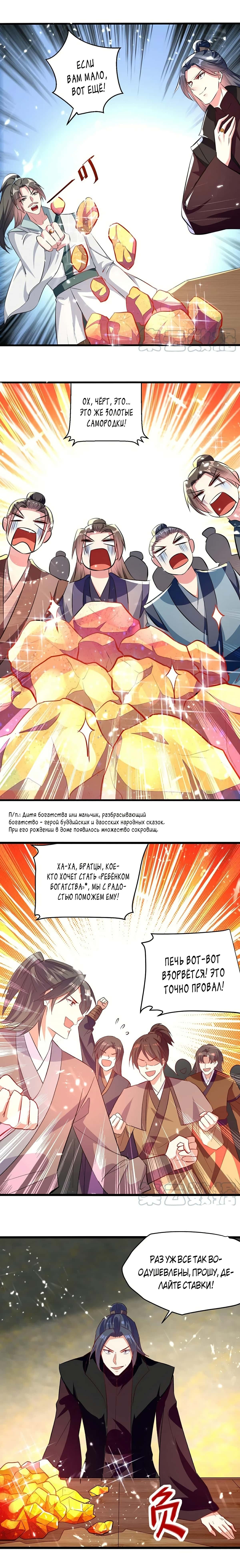 Манга Божественный Император Лин - Глава 163 Страница 5