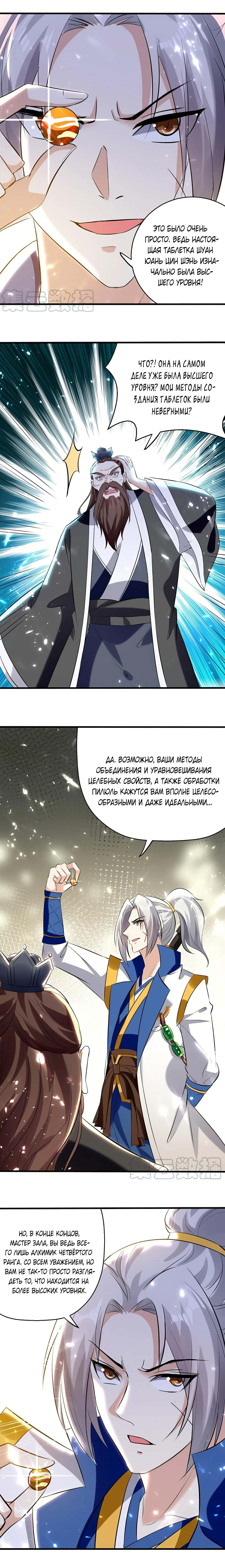 Манга Божественный Император Лин - Глава 164 Страница 6