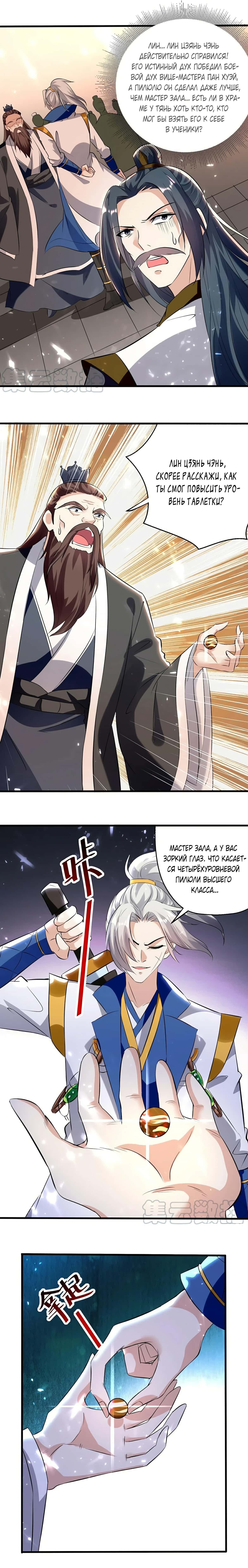 Манга Божественный Император Лин - Глава 164 Страница 5