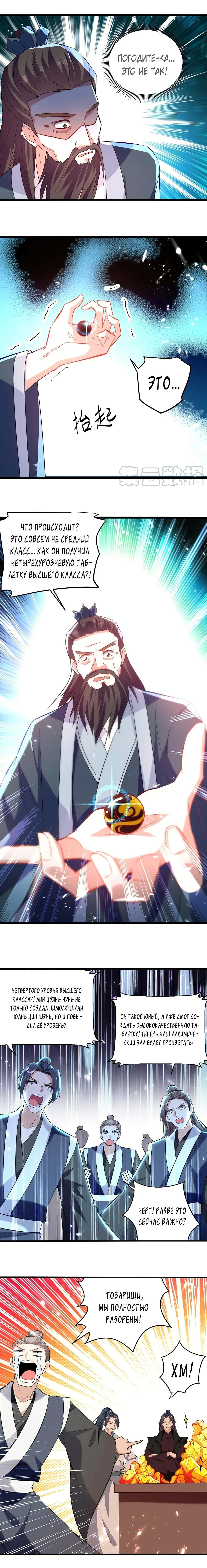 Манга Божественный Император Лин - Глава 164 Страница 4