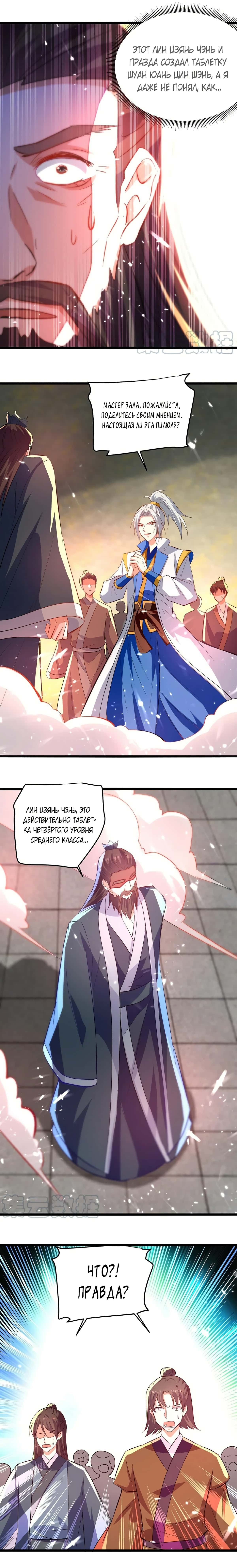 Манга Божественный Император Лин - Глава 164 Страница 3