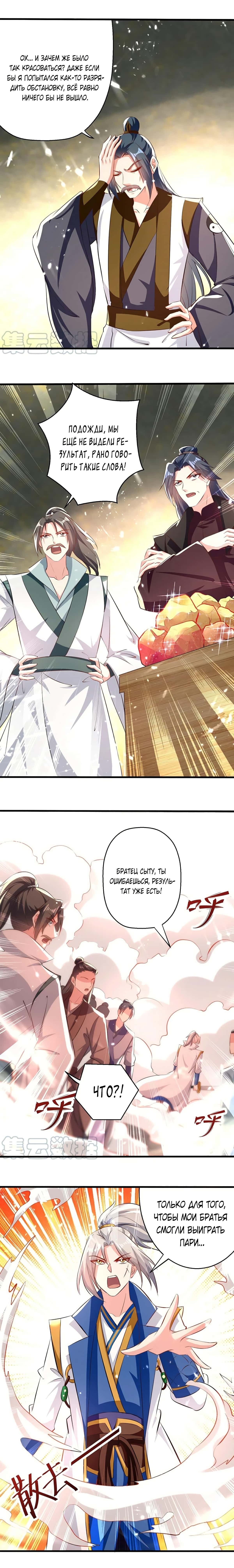 Манга Божественный Император Лин - Глава 164 Страница 1