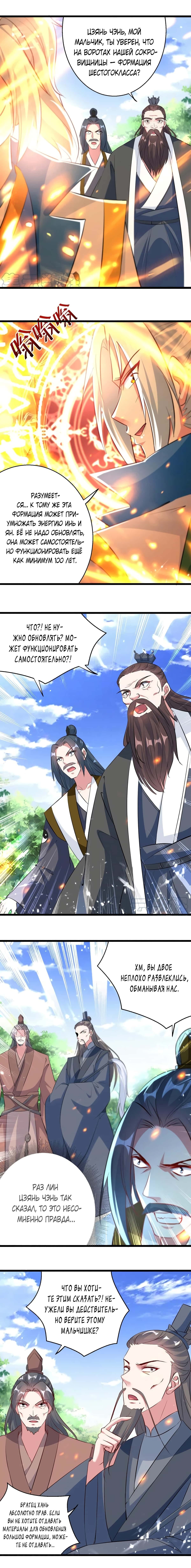 Манга Божественный Император Лин - Глава 166 Страница 3