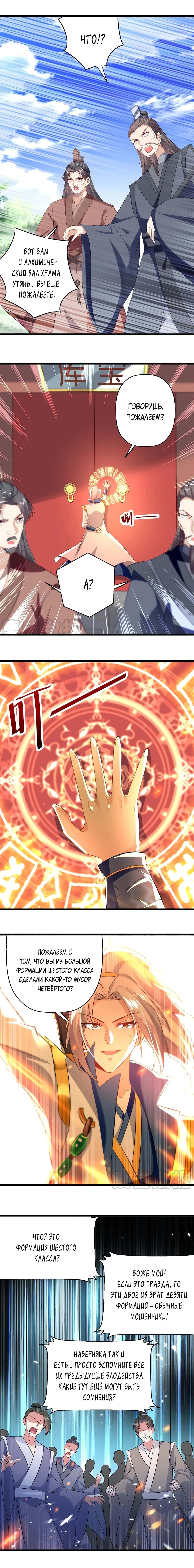 Манга Божественный Император Лин - Глава 166 Страница 2