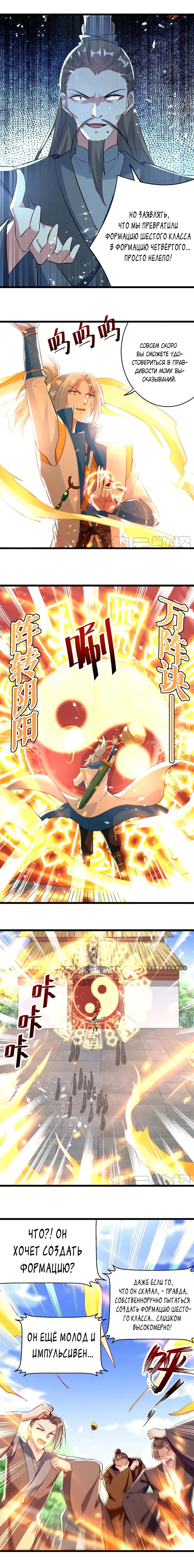 Манга Божественный Император Лин - Глава 166 Страница 4