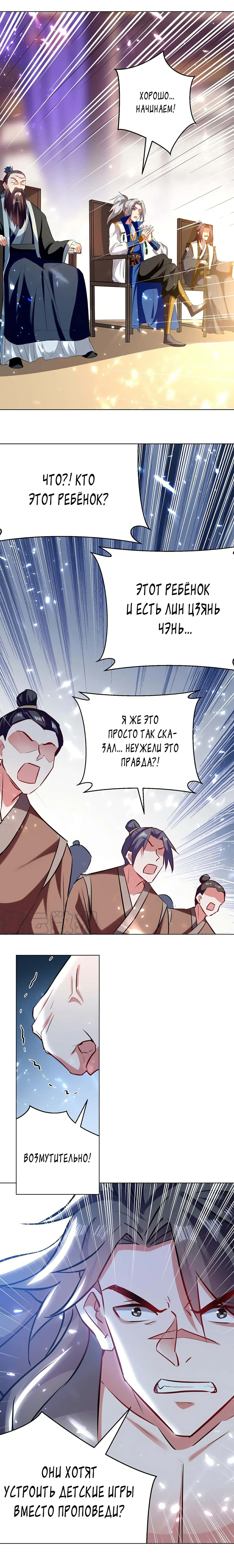 Манга Божественный Император Лин - Глава 167 Страница 6