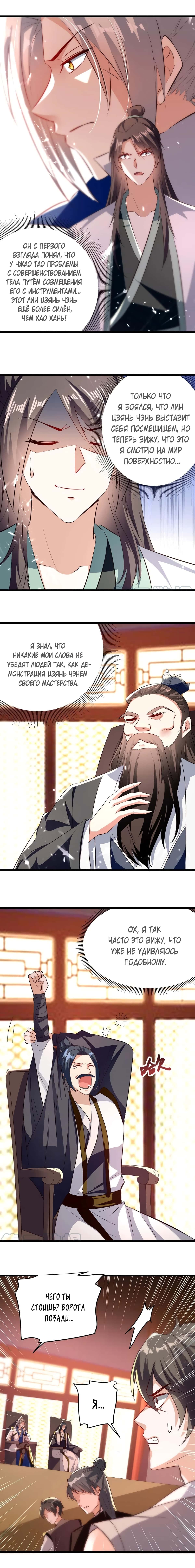 Манга Божественный Император Лин - Глава 168 Страница 4