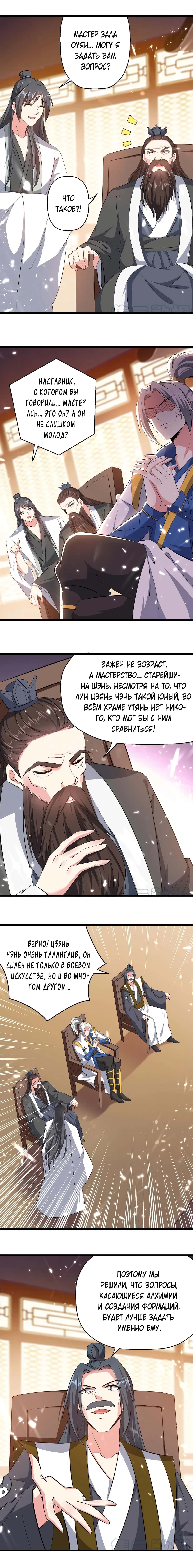 Манга Божественный Император Лин - Глава 168 Страница 1