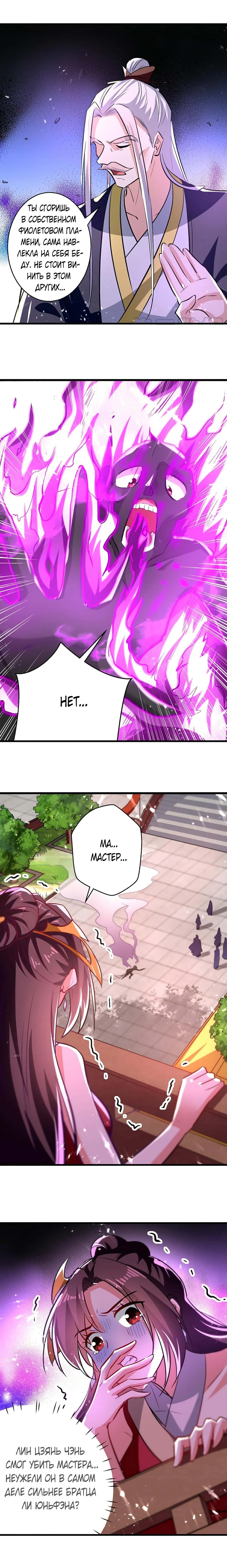 Манга Божественный Император Лин - Глава 183 Страница 6