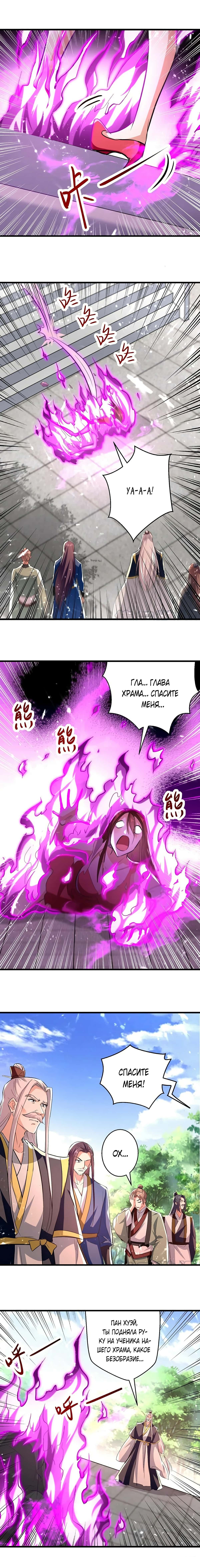 Манга Божественный Император Лин - Глава 183 Страница 5