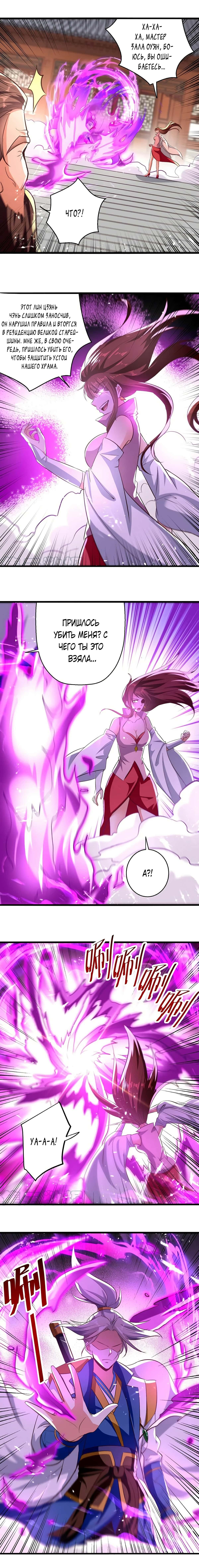 Манга Божественный Император Лин - Глава 183 Страница 2