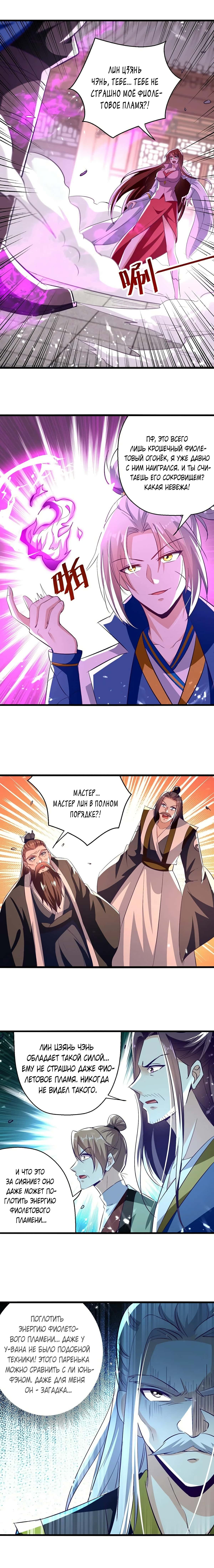 Манга Божественный Император Лин - Глава 183 Страница 3