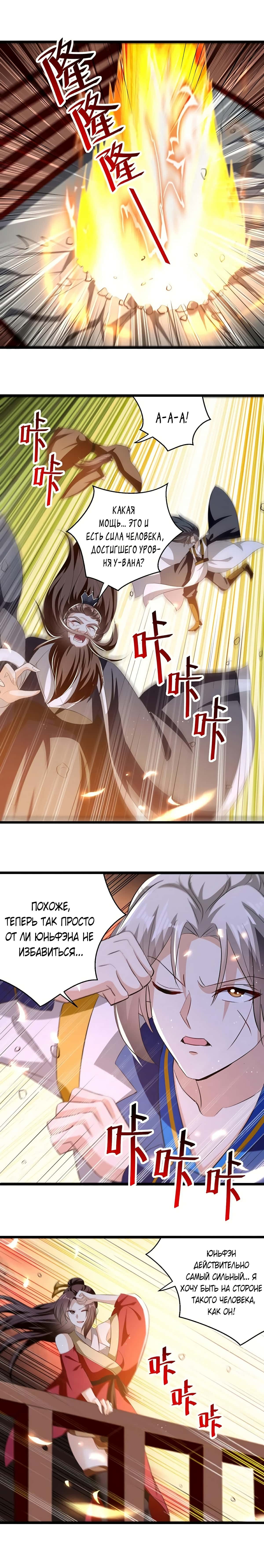 Манга Божественный Император Лин - Глава 184 Страница 6