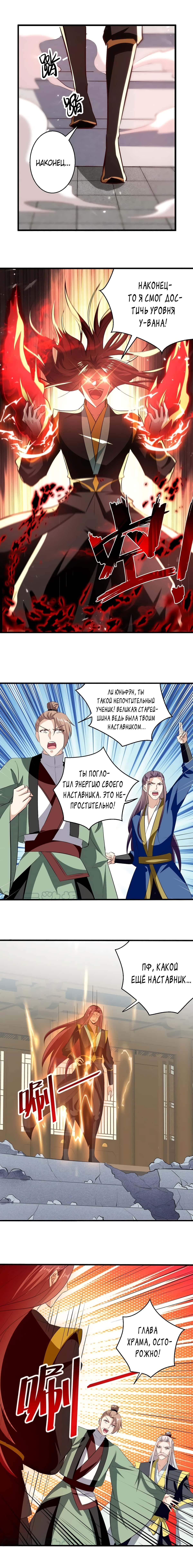 Манга Божественный Император Лин - Глава 184 Страница 3