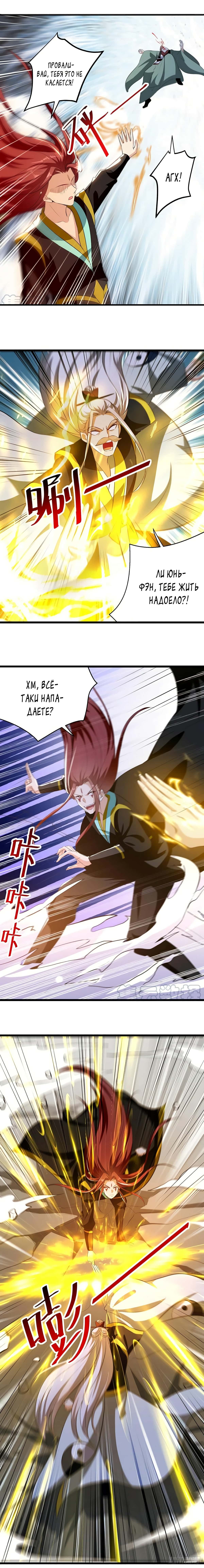 Манга Божественный Император Лин - Глава 184 Страница 5