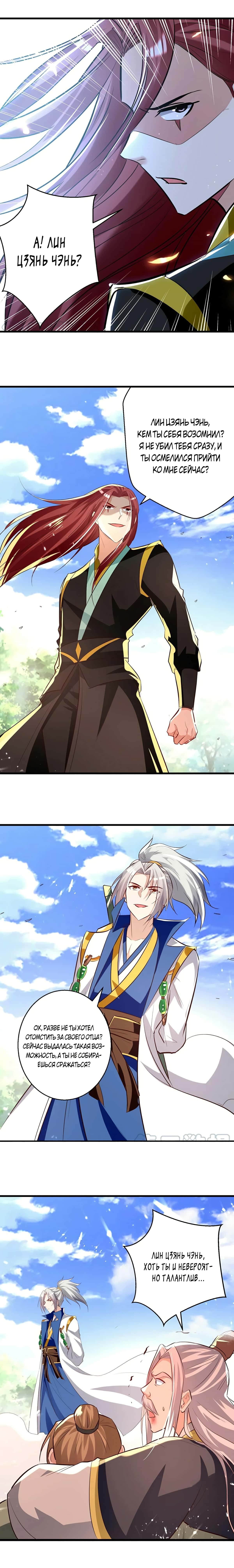 Манга Божественный Император Лин - Глава 185 Страница 5