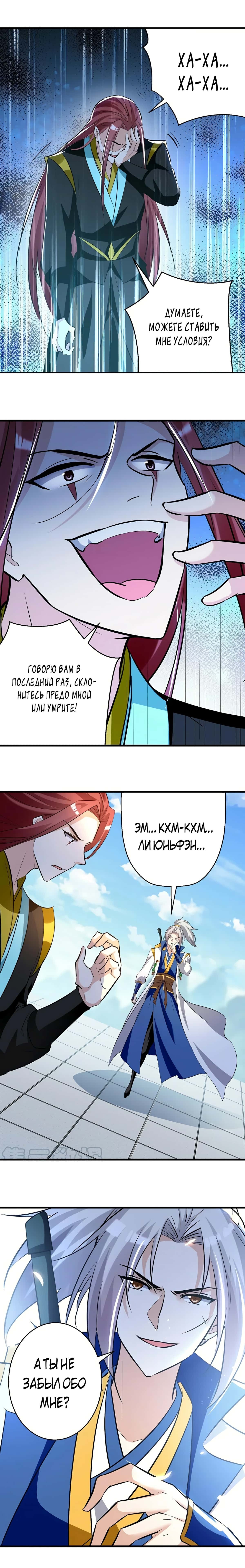 Манга Божественный Император Лин - Глава 185 Страница 4