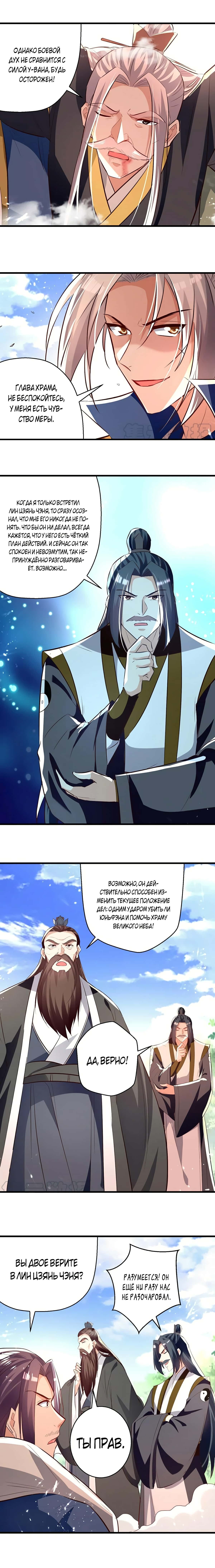 Манга Божественный Император Лин - Глава 185 Страница 6