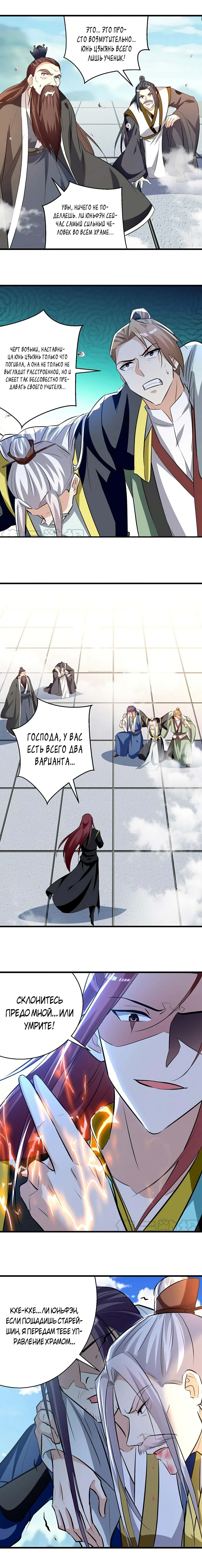 Манга Божественный Император Лин - Глава 185 Страница 3