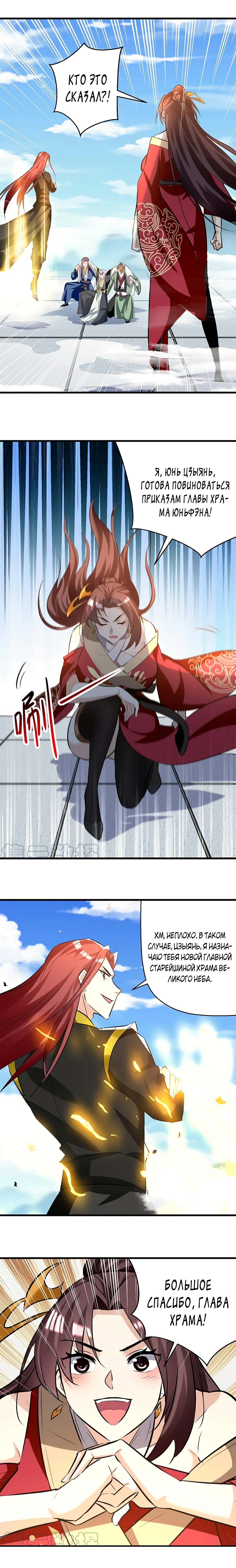 Манга Божественный Император Лин - Глава 185 Страница 2