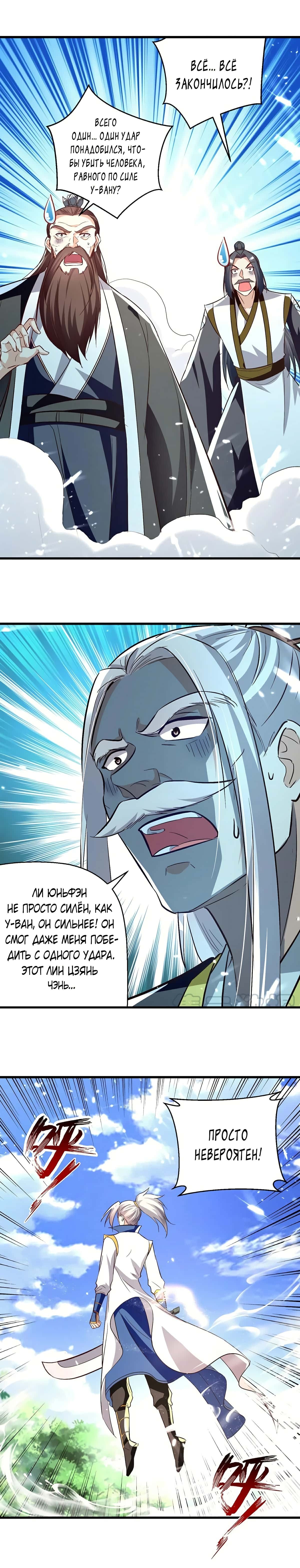 Манга Божественный Император Лин - Глава 186 Страница 7