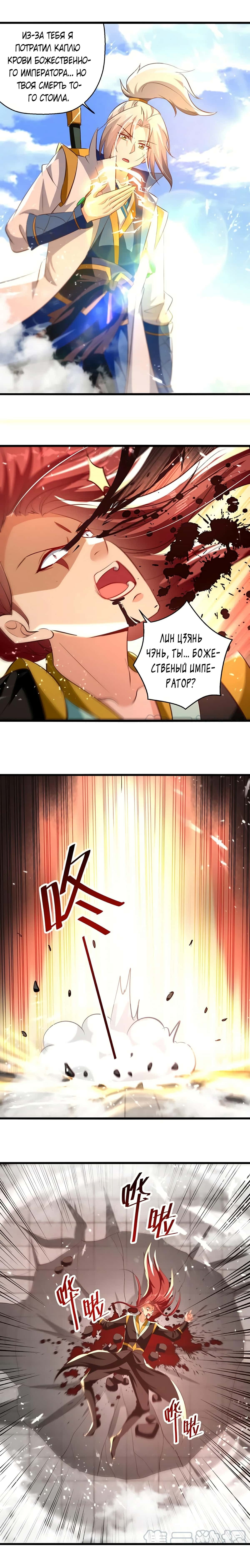 Манга Божественный Император Лин - Глава 186 Страница 6