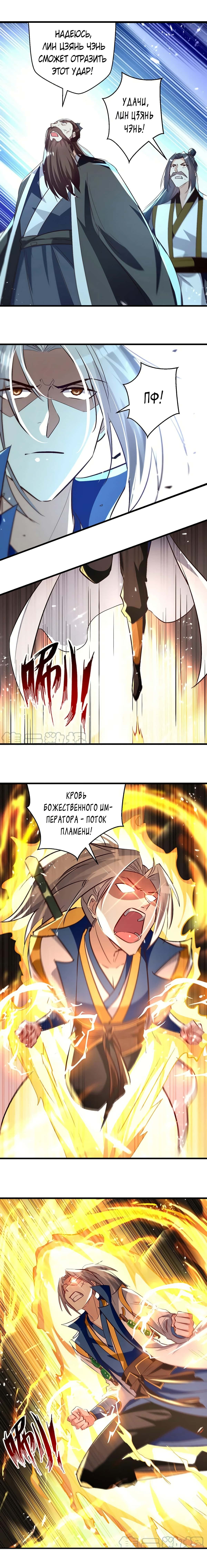 Манга Божественный Император Лин - Глава 186 Страница 2