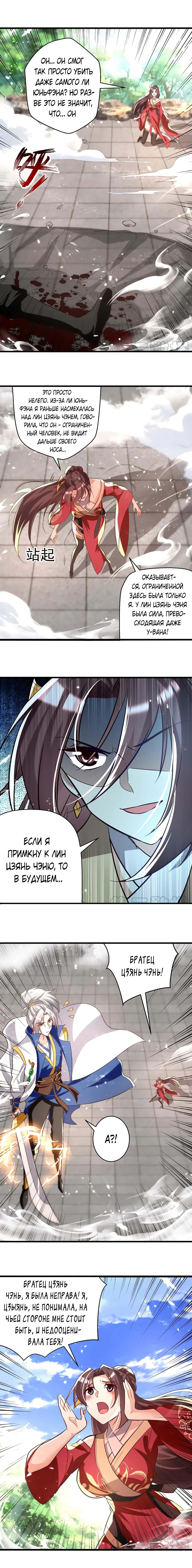 Манга Божественный Император Лин - Глава 187 Страница 1