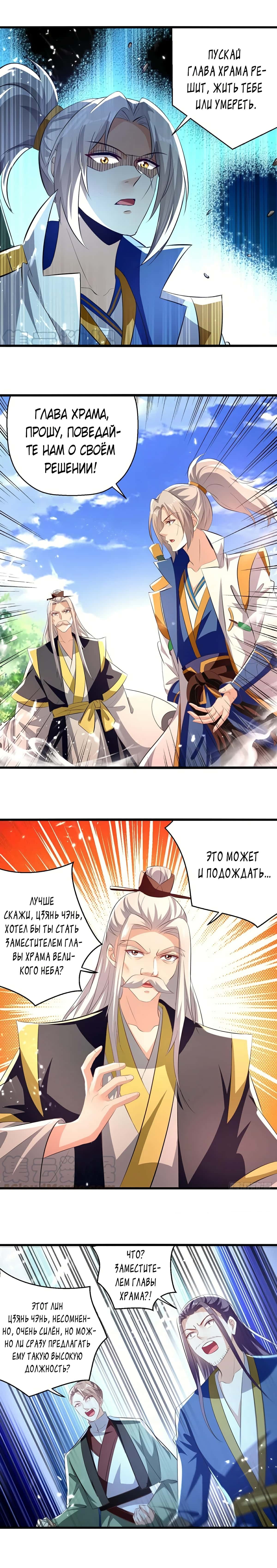 Манга Божественный Император Лин - Глава 187 Страница 6