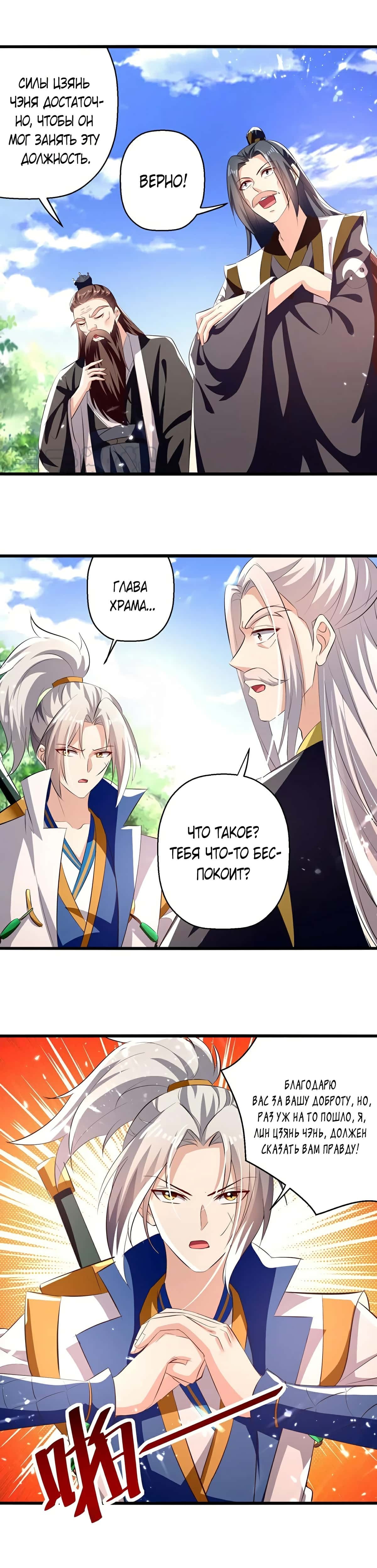 Манга Божественный Император Лин - Глава 187 Страница 7