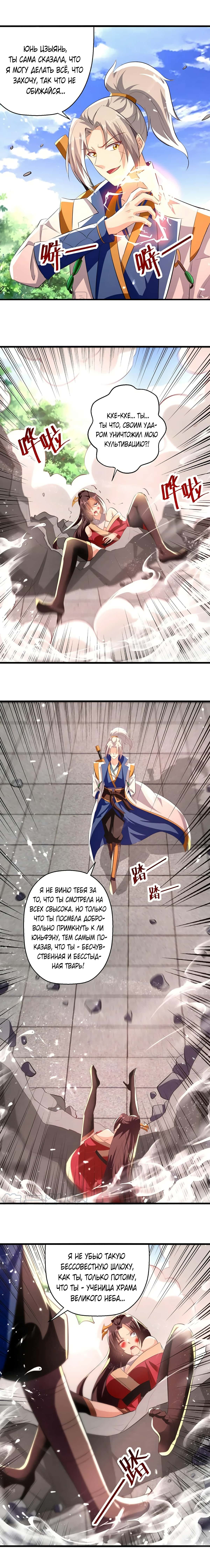 Манга Божественный Император Лин - Глава 187 Страница 5