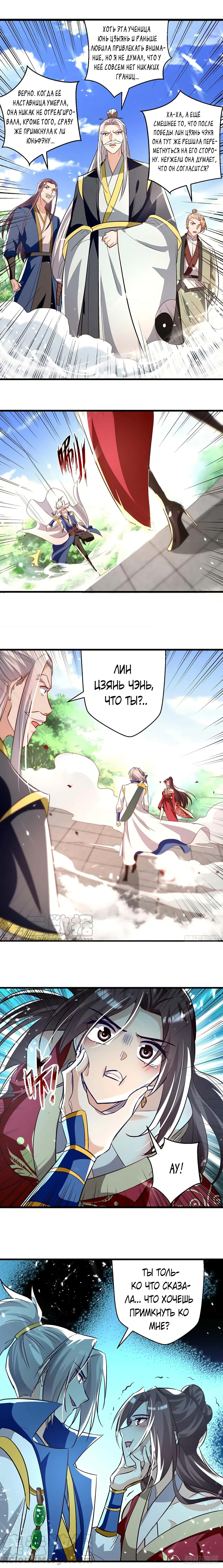 Манга Божественный Император Лин - Глава 187 Страница 2