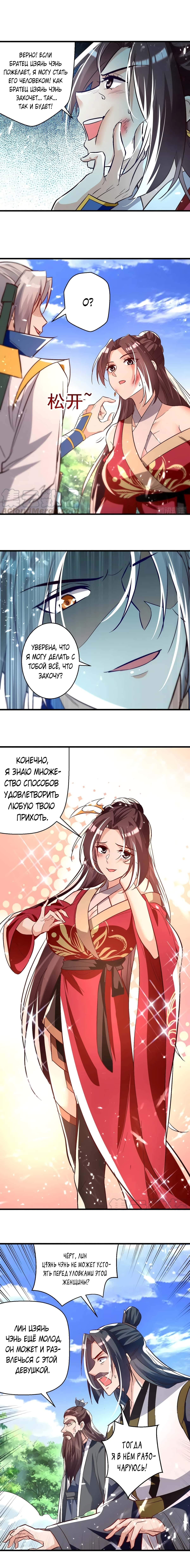 Манга Божественный Император Лин - Глава 187 Страница 3