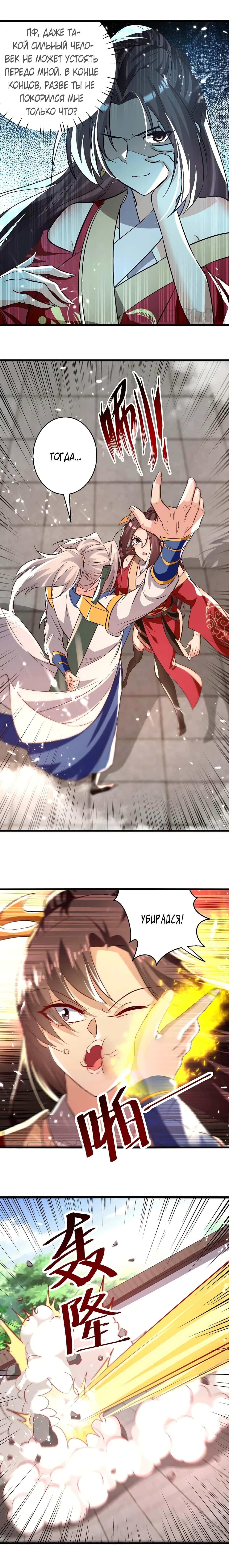 Манга Божественный Император Лин - Глава 187 Страница 4