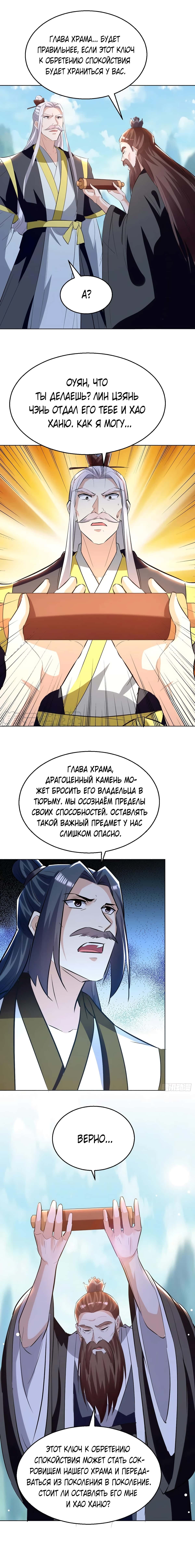 Манга Божественный Император Лин - Глава 188 Страница 6