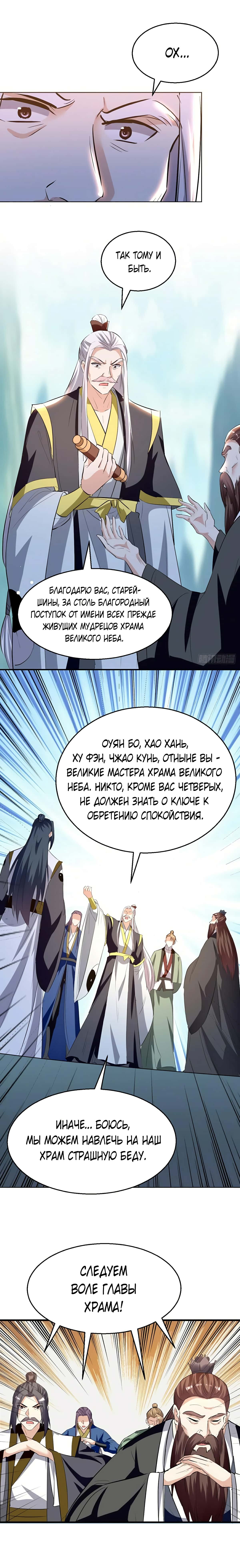 Манга Божественный Император Лин - Глава 188 Страница 7