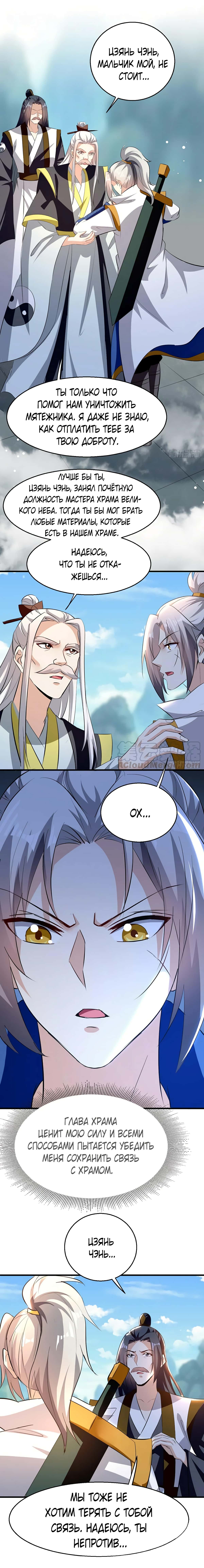 Манга Божественный Император Лин - Глава 188 Страница 2