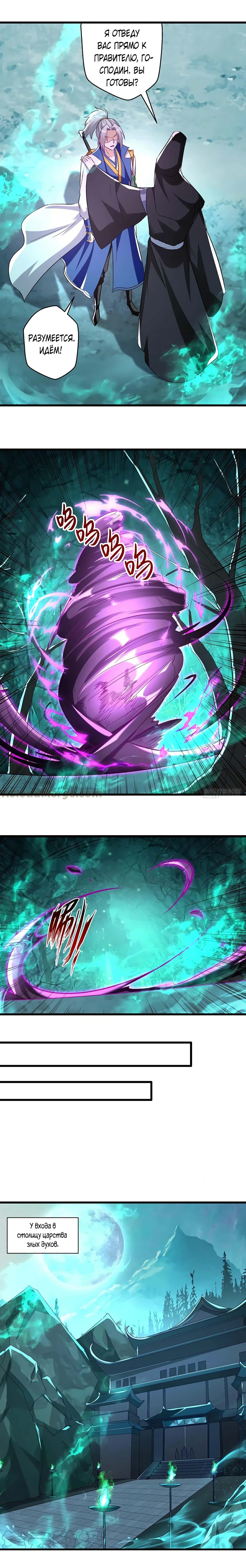 Манга Божественный Император Лин - Глава 189 Страница 3
