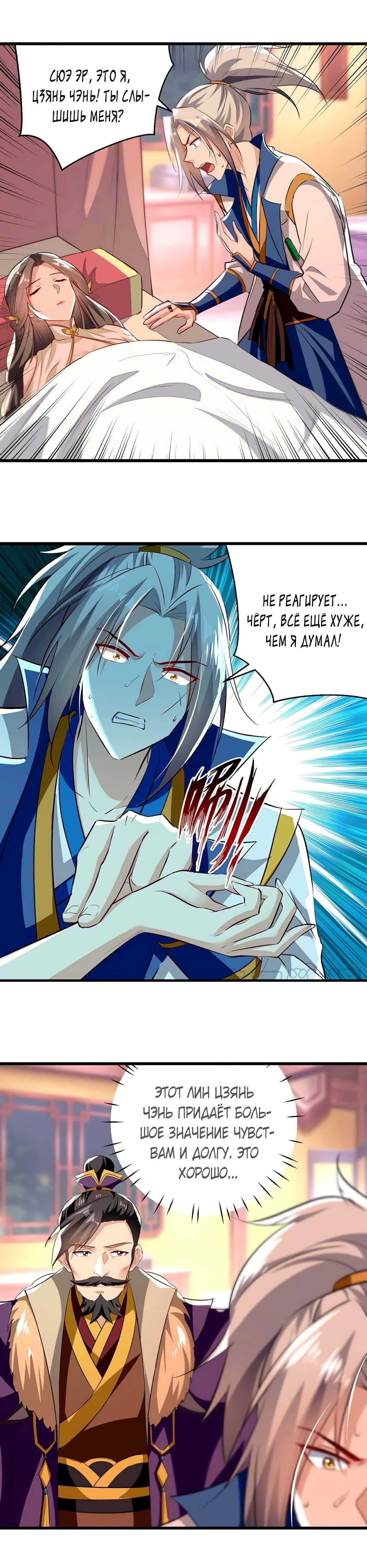 Манга Божественный Император Лин - Глава 189 Страница 6