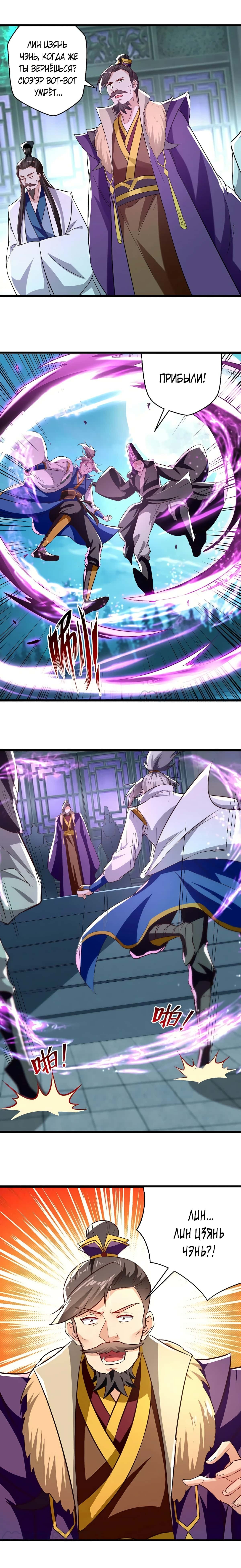 Манга Божественный Император Лин - Глава 189 Страница 4