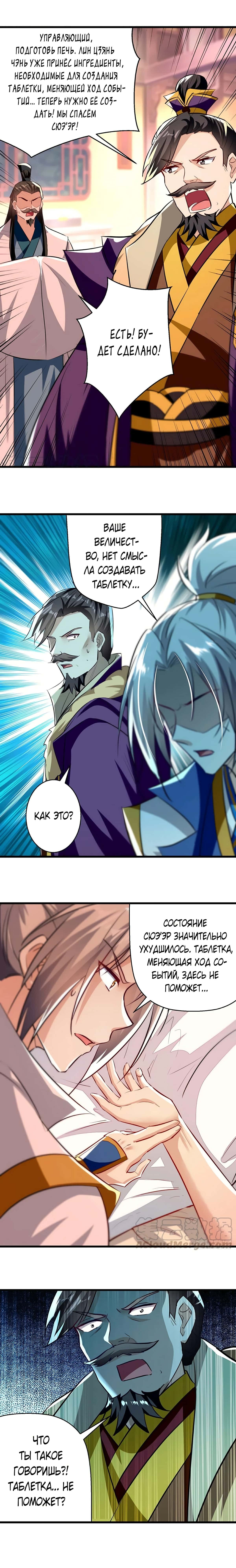 Манга Божественный Император Лин - Глава 189 Страница 7