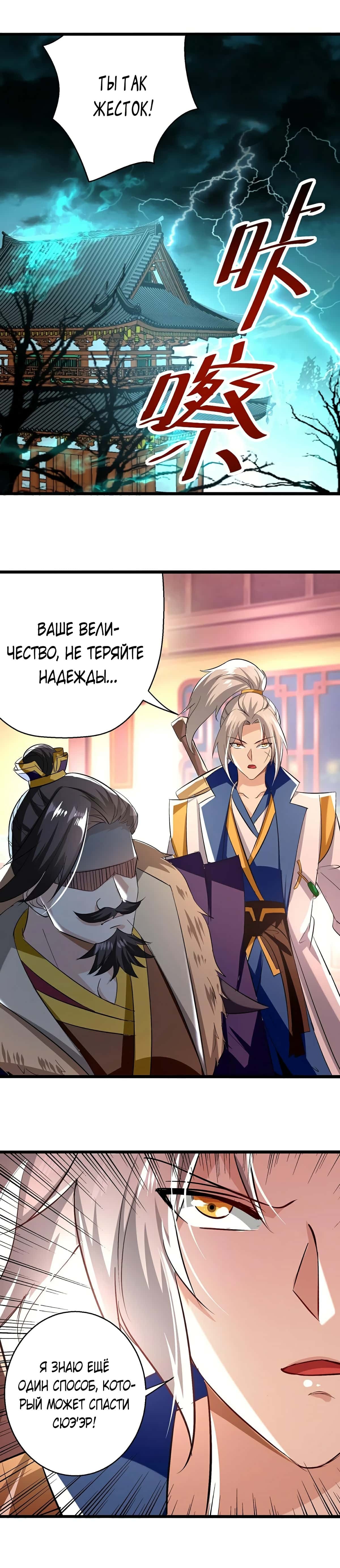 Манга Божественный Император Лин - Глава 190 Страница 6