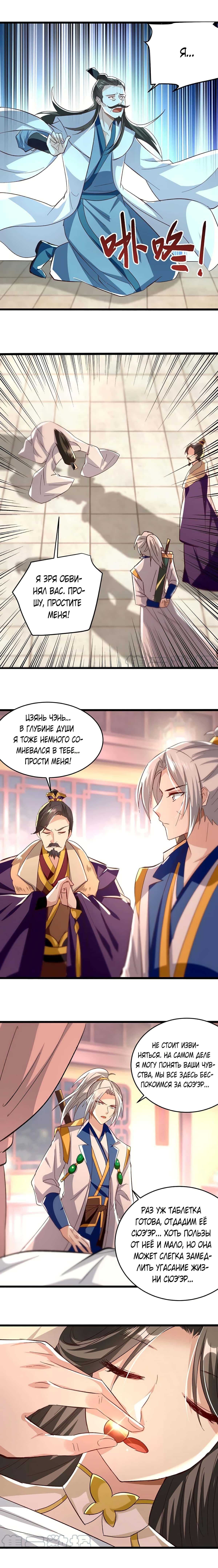 Манга Божественный Император Лин - Глава 190 Страница 4