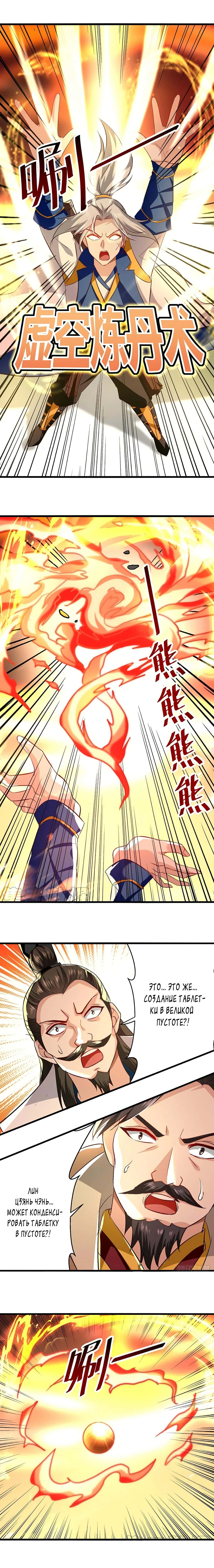 Манга Божественный Император Лин - Глава 190 Страница 2