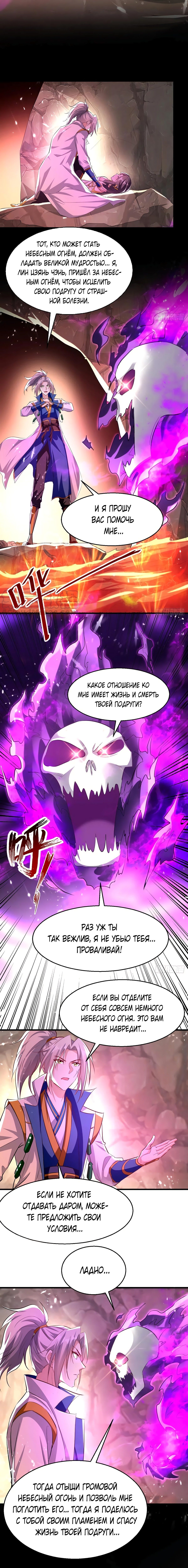 Манга Божественный Император Лин - Глава 192 Страница 5