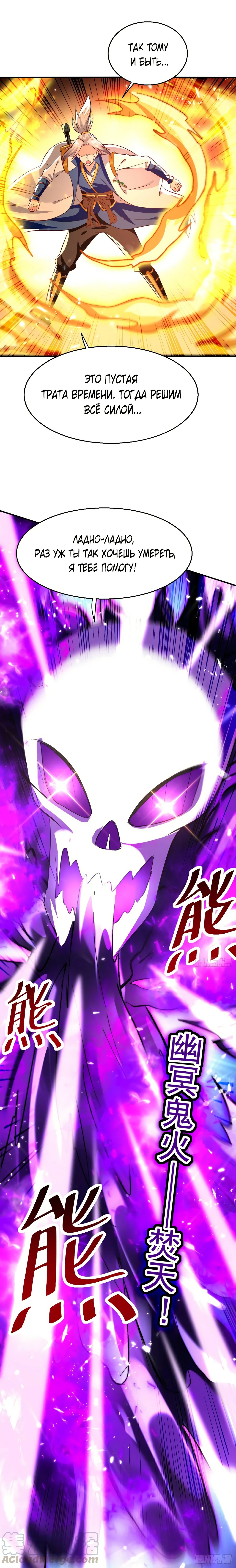 Манга Божественный Император Лин - Глава 192 Страница 7