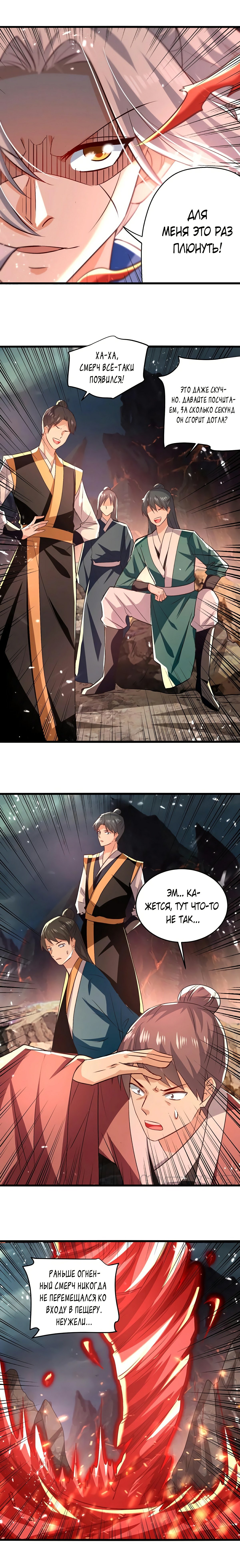 Манга Божественный Император Лин - Глава 192 Страница 2